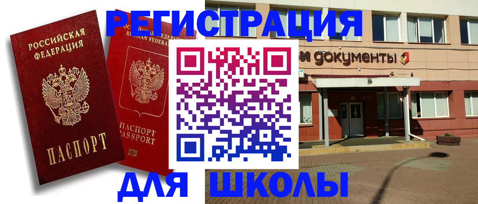 купить прописку в Шимановске