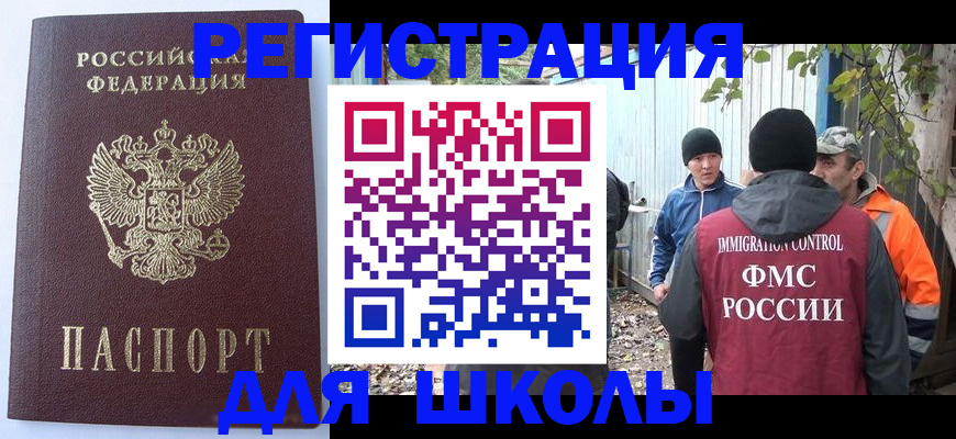 прописка штамп в Шимановске