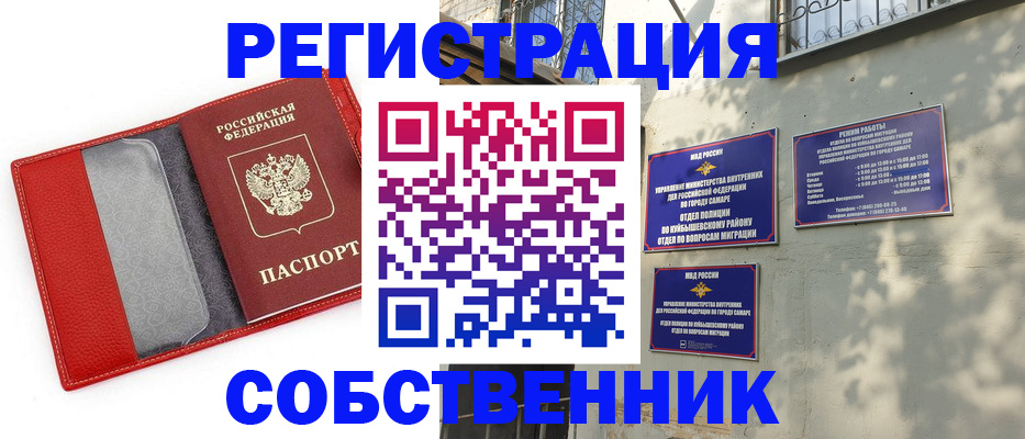 временная регистрация в квартире в Шимановске