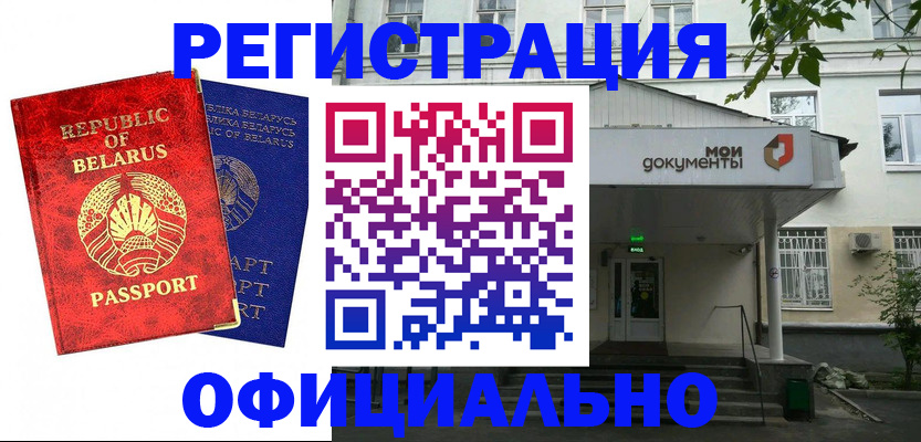 прописка для работы в Шимановске