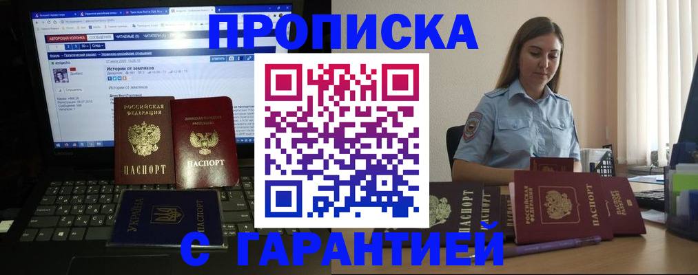временная регистрация для всех в Шимановске