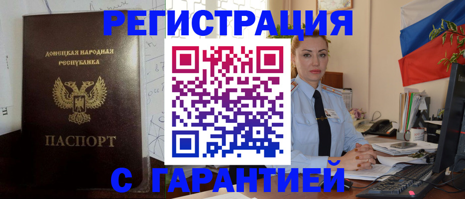 прописка законно в Шимановске