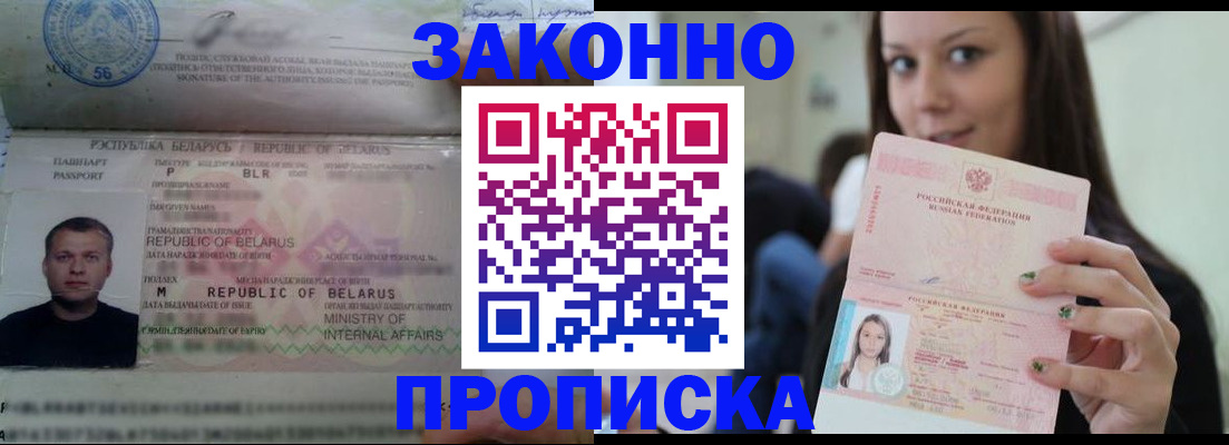 временная регистрация надежно в Шимановске