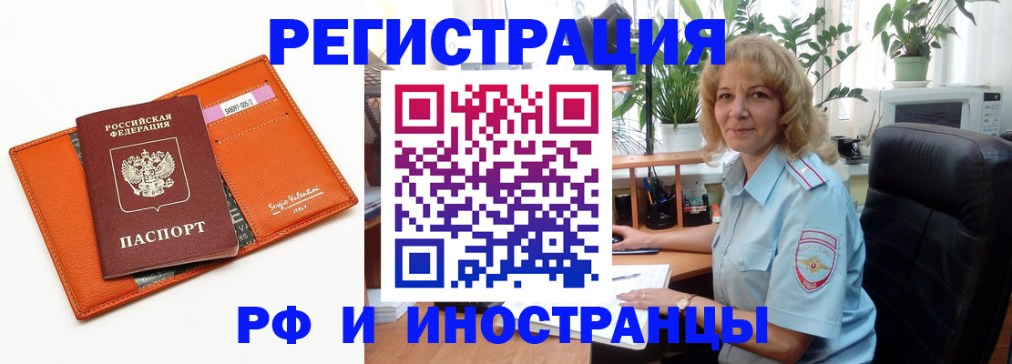 временная регистрация для школы в Шимановске