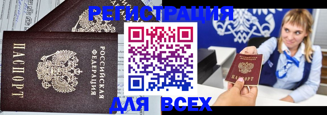 временная регистрация в Шимановске