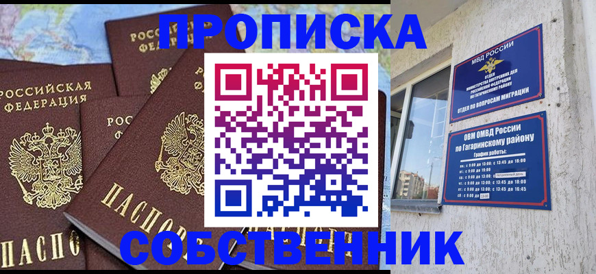 прописка от собственника в Шимановске