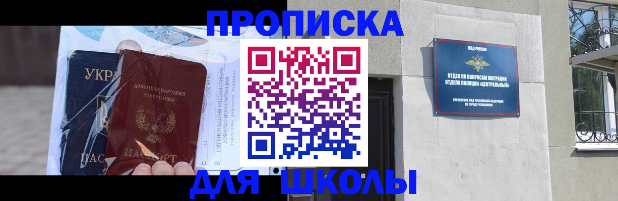 прописка иностранных граждан в Шимановске