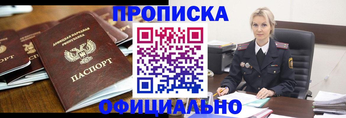 прописка в квартире в Шимановске