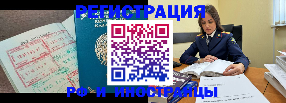 временная регистрация для всех в Шимановске